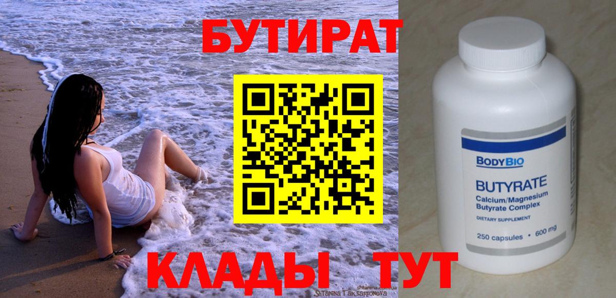 Алатырь  БУТИРАТ 99%  Вход с VPN 