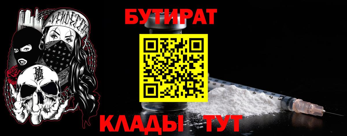 Бутират буратино Алатырь