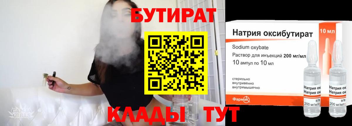 БУТИРАТ BDO  Вход с VPN  Алатырь 