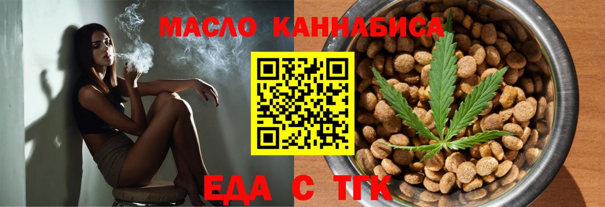 Еда ТГК конопля  Вход с VPN  Алатырь 