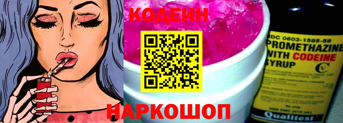 Алатырь  Кодеиновый сироп Lean Purple Drank  Codein Purple Drank  Вход с VPN 