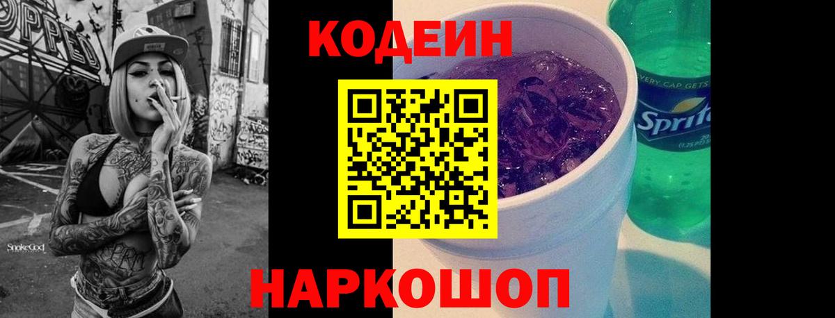 Codein Purple Drank Алатырь