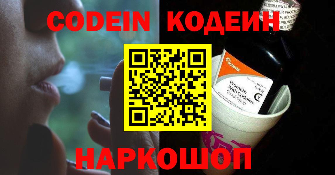 Кодеиновый сироп Lean напиток Lean (лин)  Кодеин напиток Lean (лин)  Алатырь 