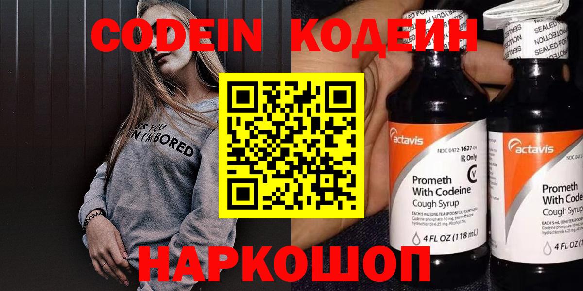 Кодеин Purple Drank Алатырь
