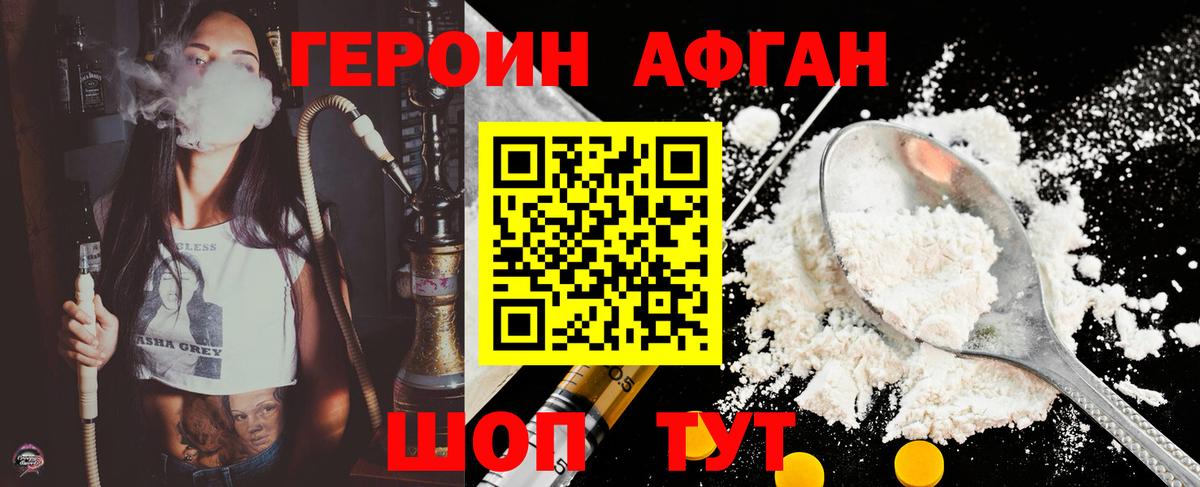 ГЕРОИН афганец  Вход с VPN  Алатырь 