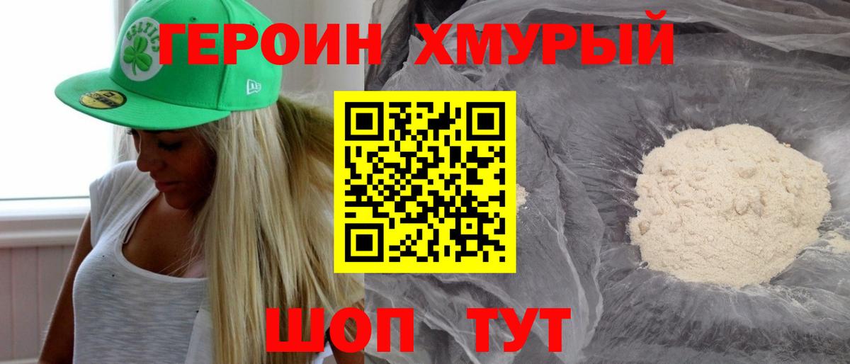 Героин гречка Алатырь