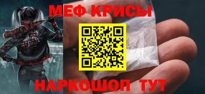 меф Абинск