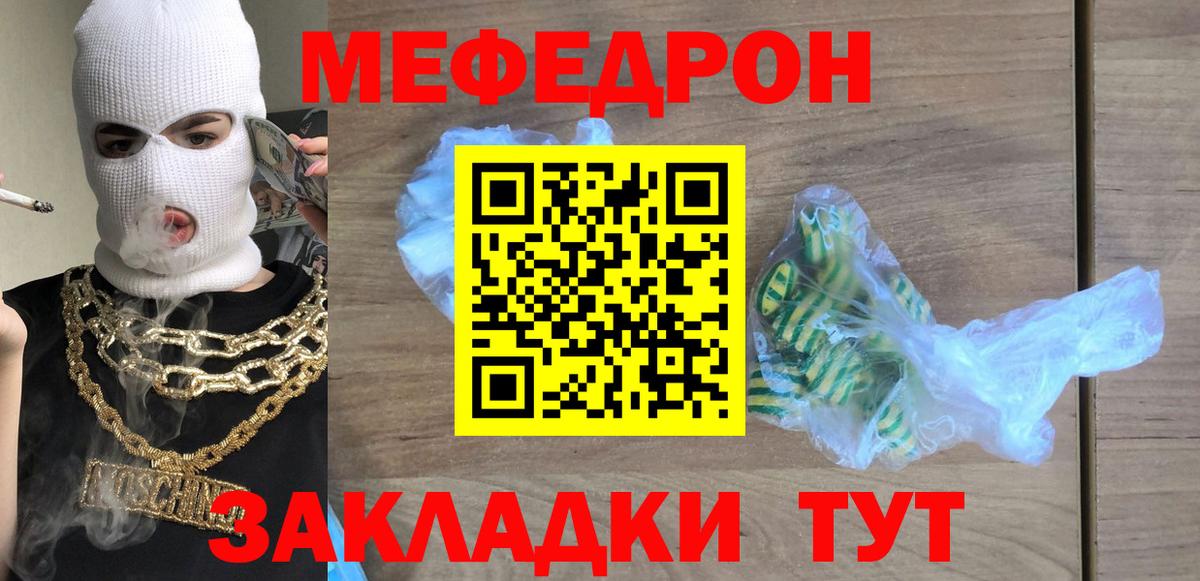 Меф мяу мяу мука Алатырь