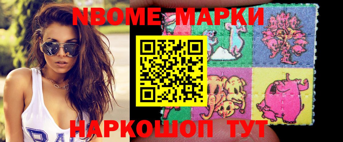 Марки NBOMe  Марки 25I-NBOMe 1,5мг  Алатырь  Вход с VPN  Марки 25I-NBOMe 1,5мг 